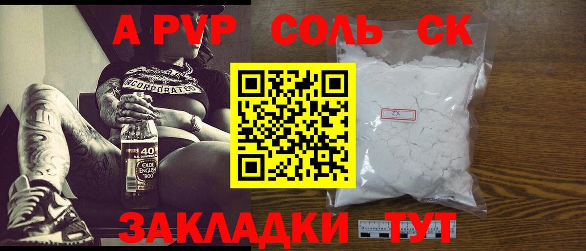 A-PVP Crystall Магнитогорск