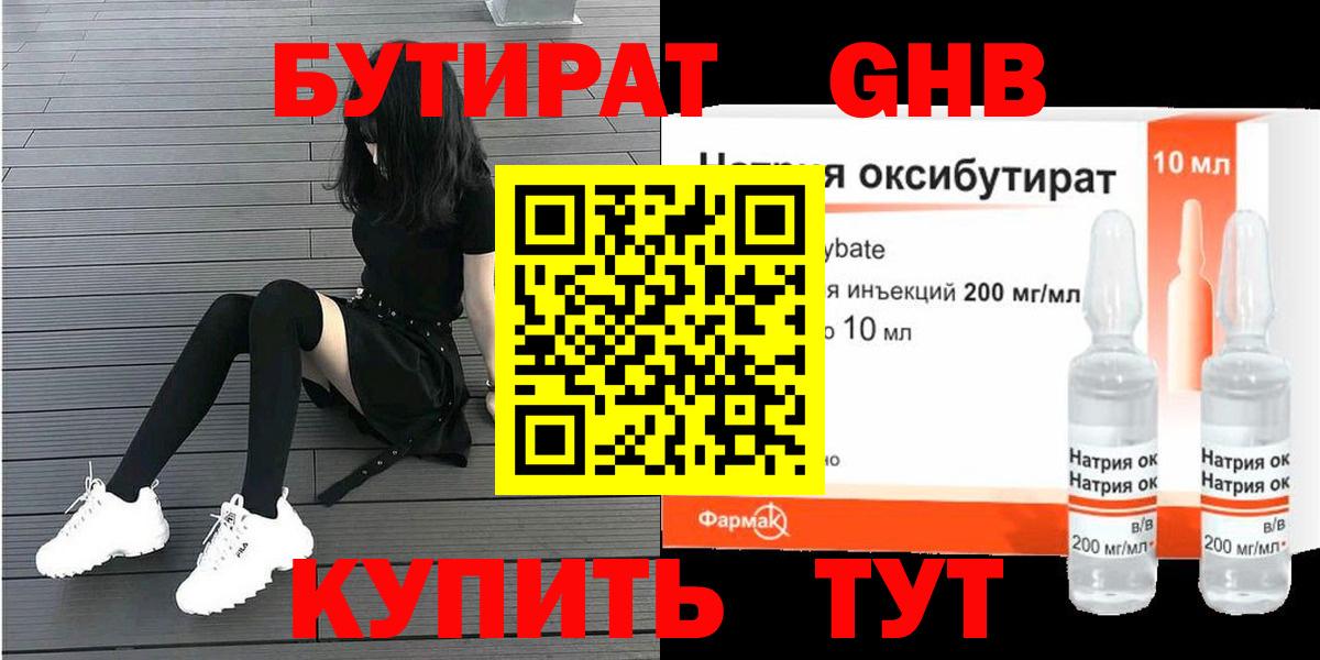 БУТИРАТ  Вход с VPN  Магнитогорск  БУТИРАТ жидкий экстази 