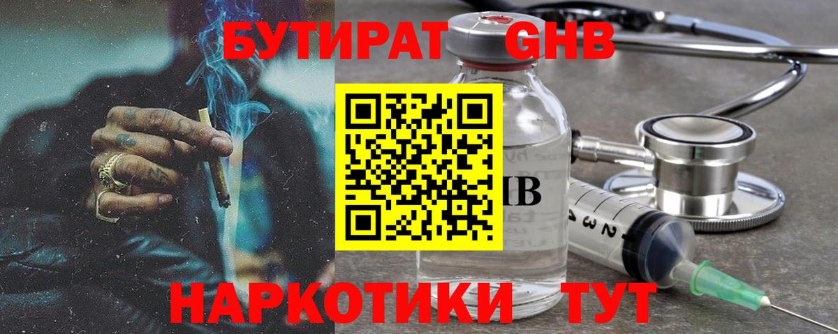 Бутират бутик Магнитогорск