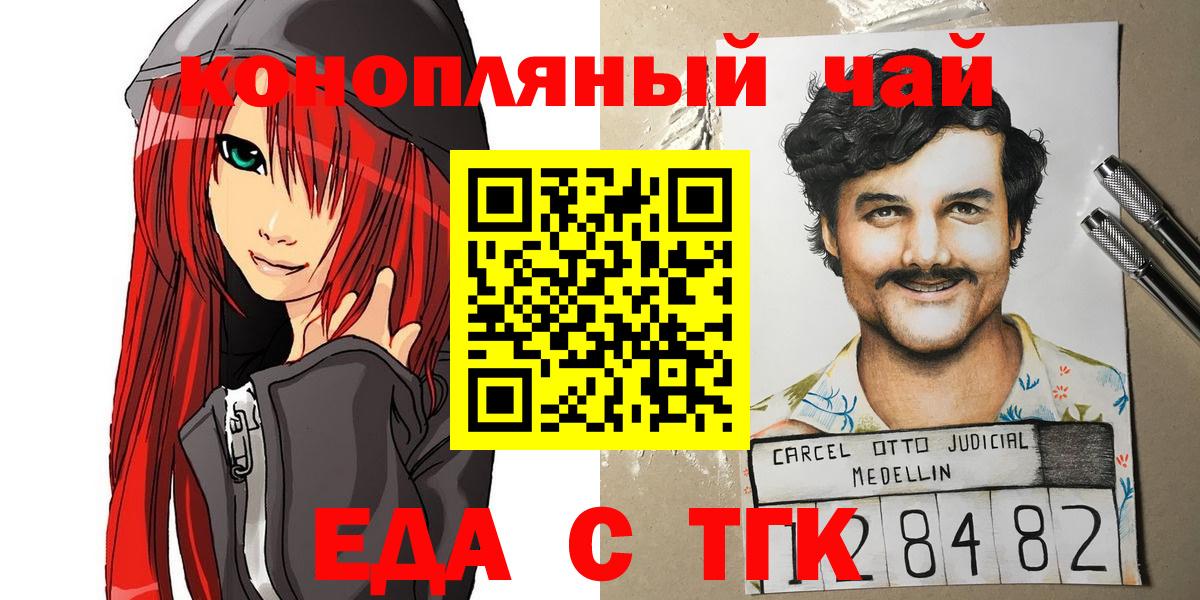 Магнитогорск  Еда ТГК марихуана  Вход с VPN 