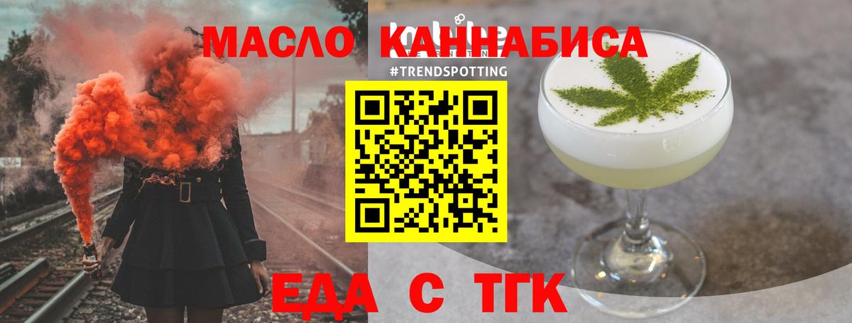 Еда ТГК конопля Магнитогорск