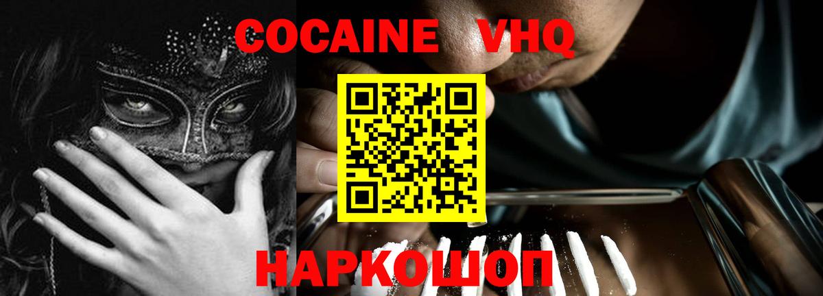 Cocaine FishScale  КОКАИН  Вход с VPN  Магнитогорск  Кокаин FishScale 