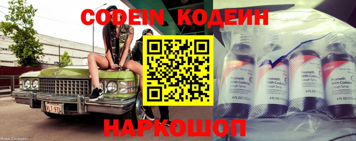 Codein напиток Lean (лин) Магнитогорск