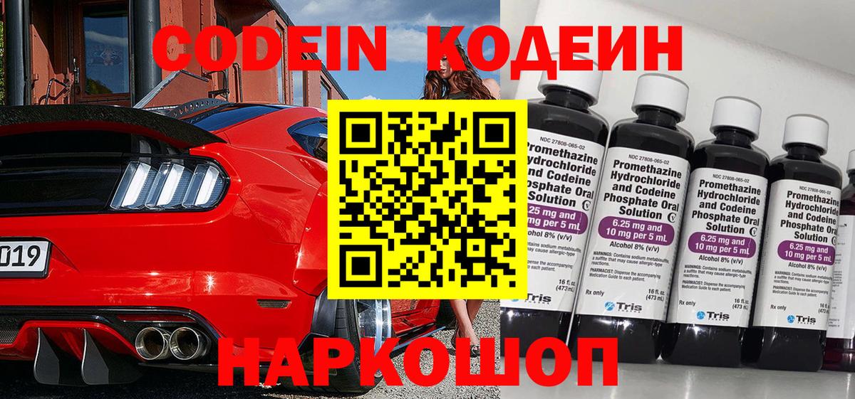 Магнитогорск  Кодеин Purple Drank  Вход с VPN  Codein Purple Drank 