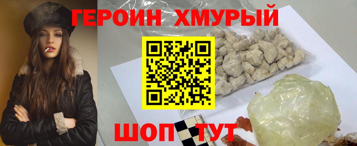 Героин хмурый  Вход с VPN  Магнитогорск 