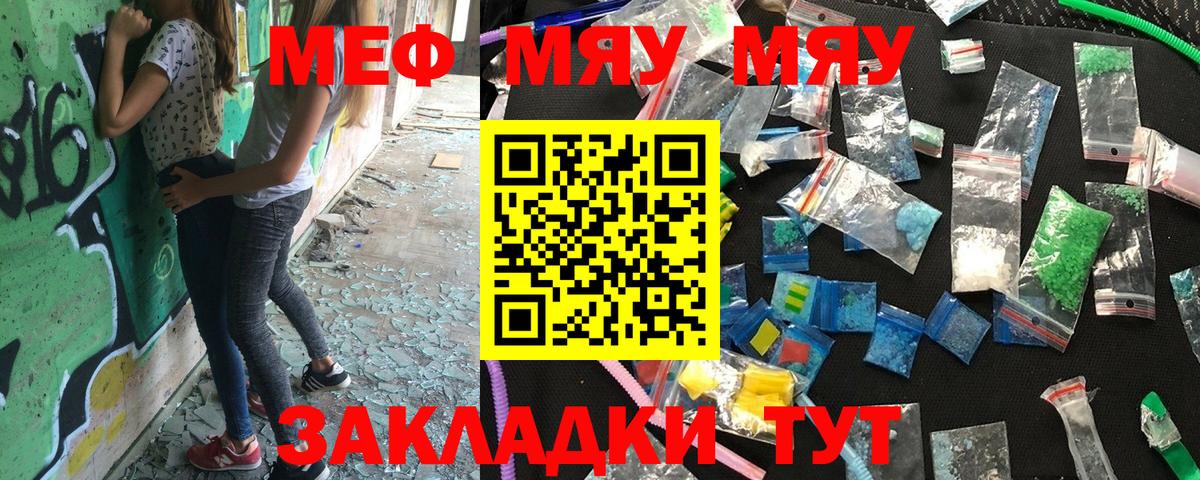 Меф мяу мяу кристаллы Магнитогорск