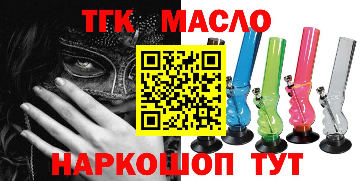 Магнитогорск  Дистиллят ТГК концентрат  Вход с VPN  ТГК THC oil 